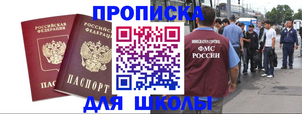 купить прописку в Нытве